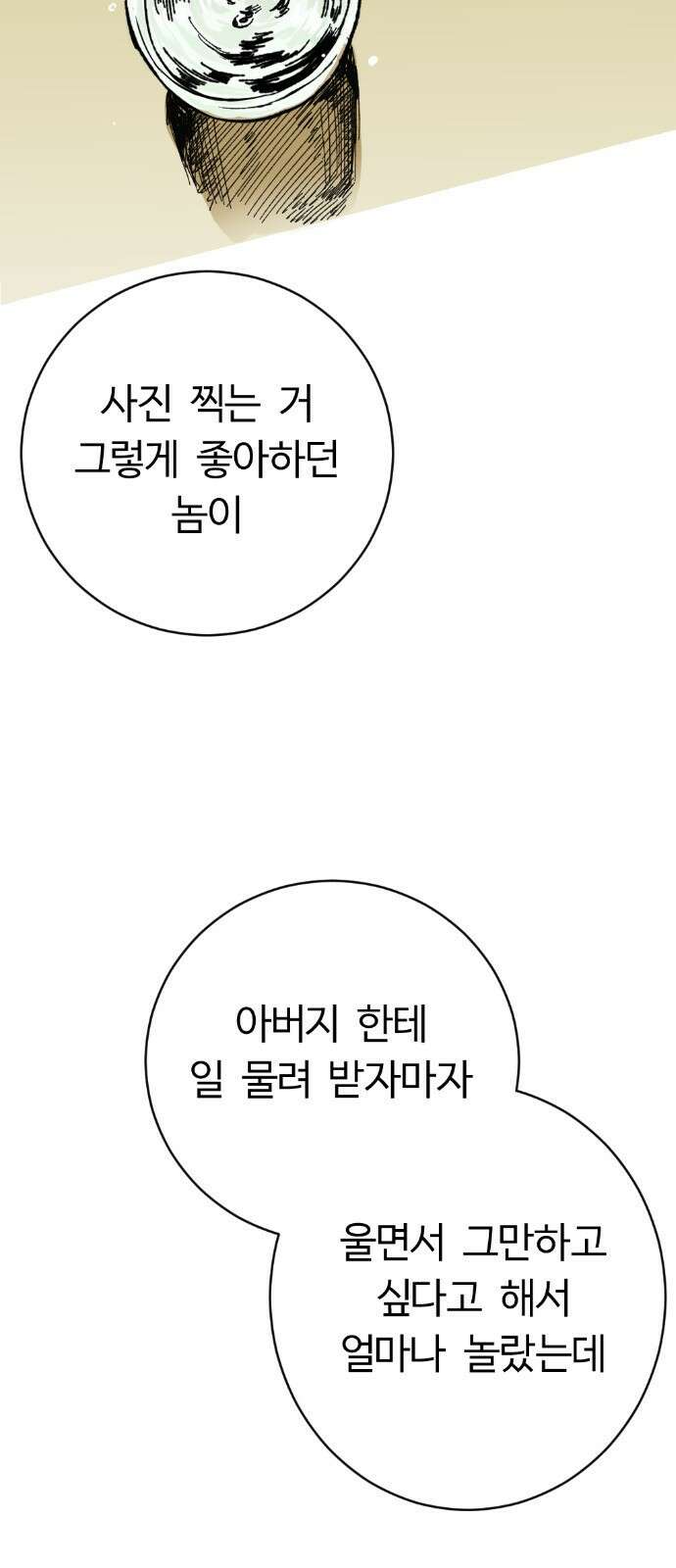 2024 루키 단편선 18화． 그 남자는 영정사진을 찍는다 - 배 작가 7