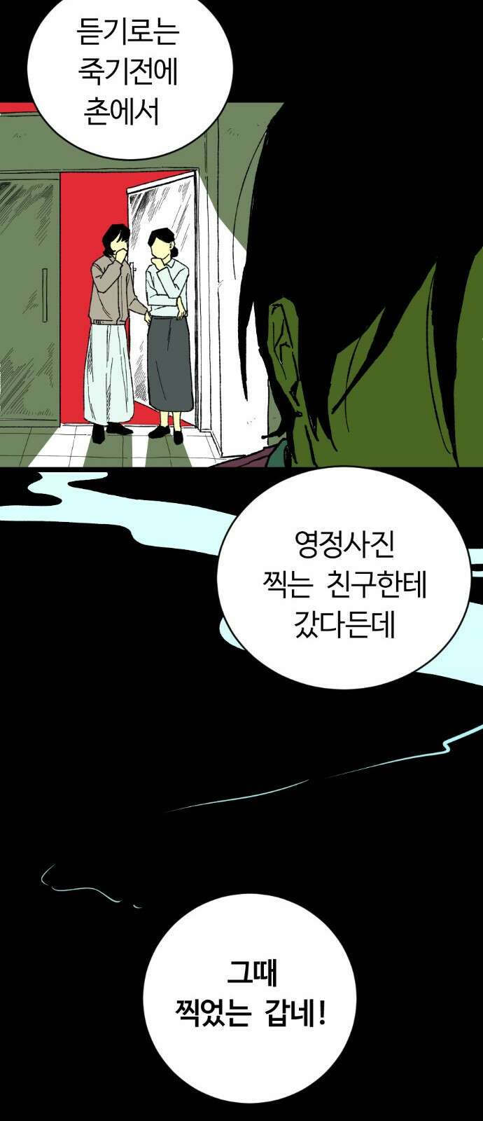 2024 루키 단편선 18화． 그 남자는 영정사진을 찍는다 - 배 작가 23