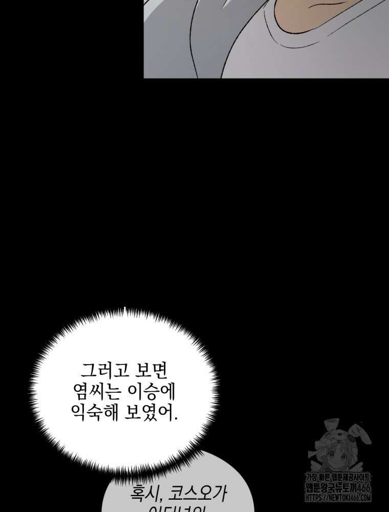염라를 위한 안내 66화 4
