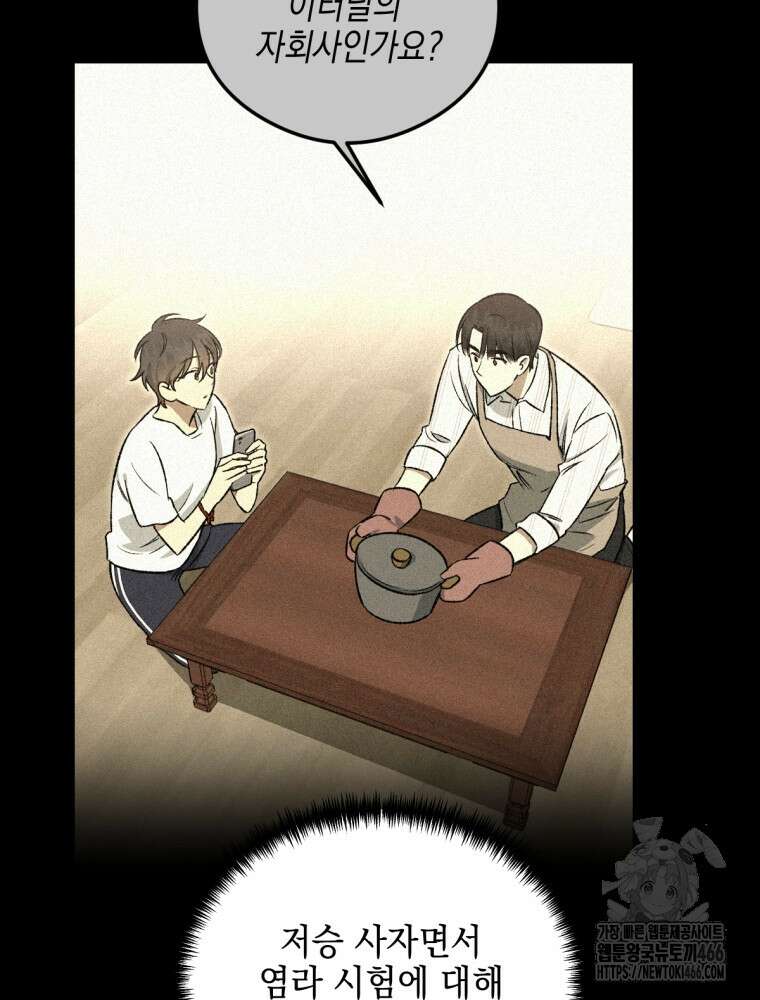 염라를 위한 안내 66화 5