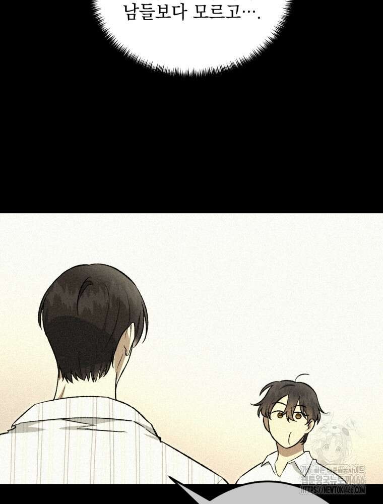 염라를 위한 안내 66화 6