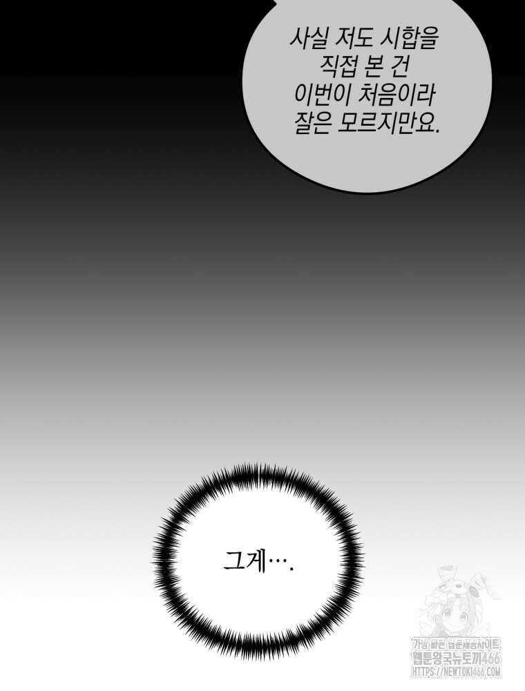 염라를 위한 안내 66화 7