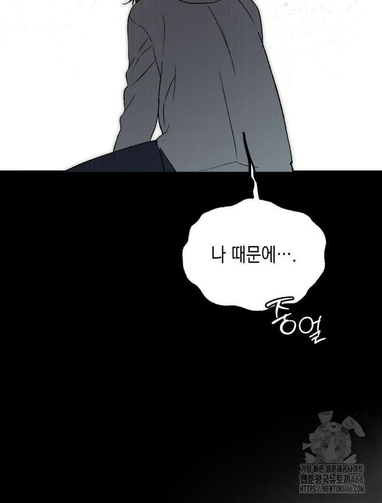 염라를 위한 안내 66화 16