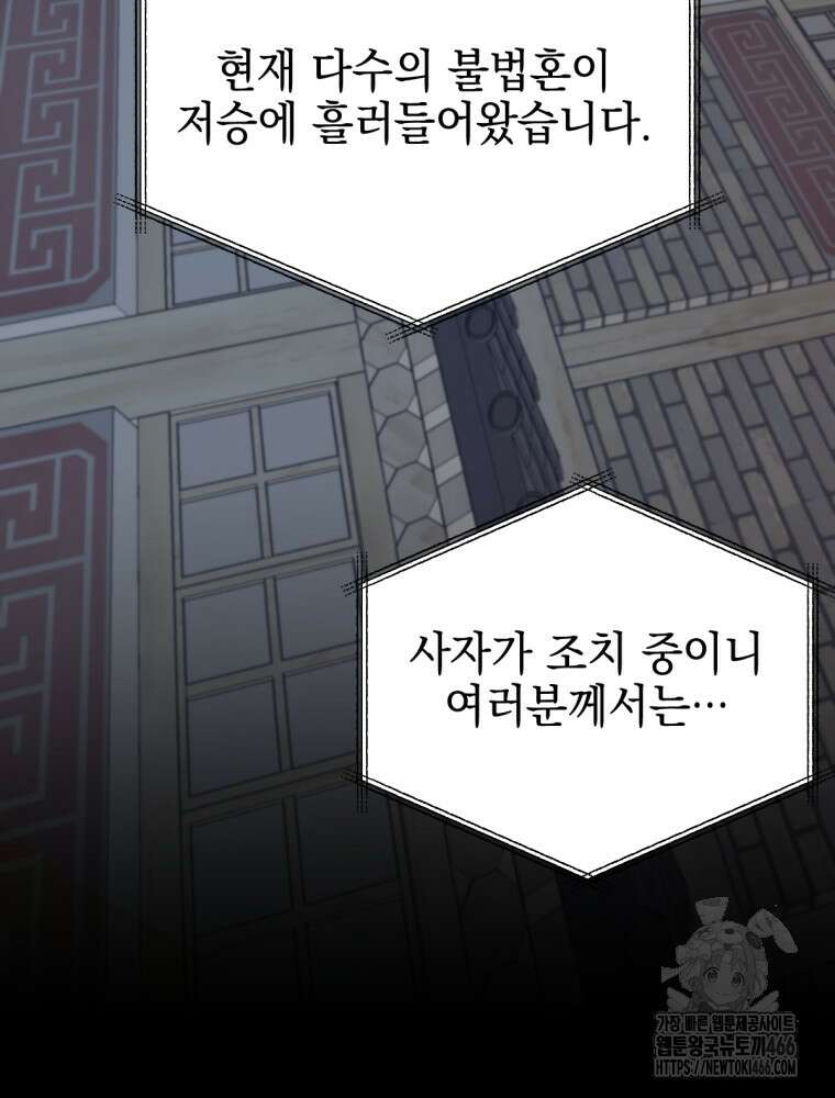 염라를 위한 안내 66화 22