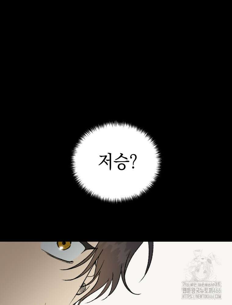 염라를 위한 안내 66화 23