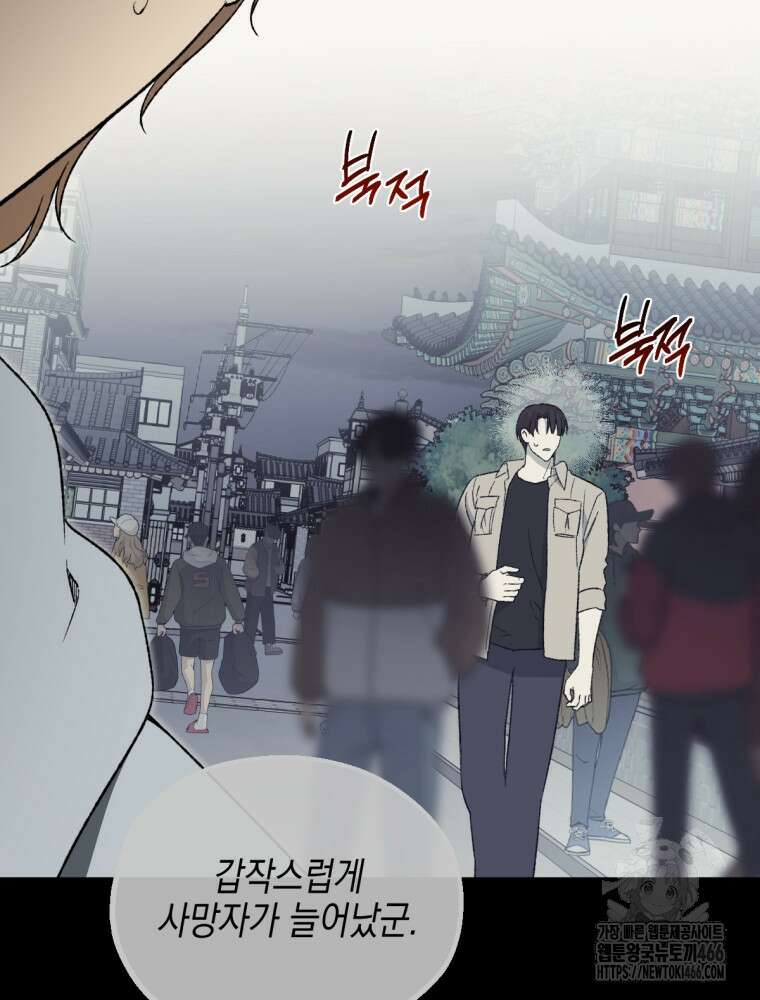염라를 위한 안내 66화 24