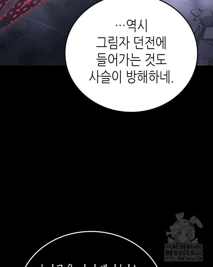 나 혼자만 레벨업 : 라그나로크 29화 5