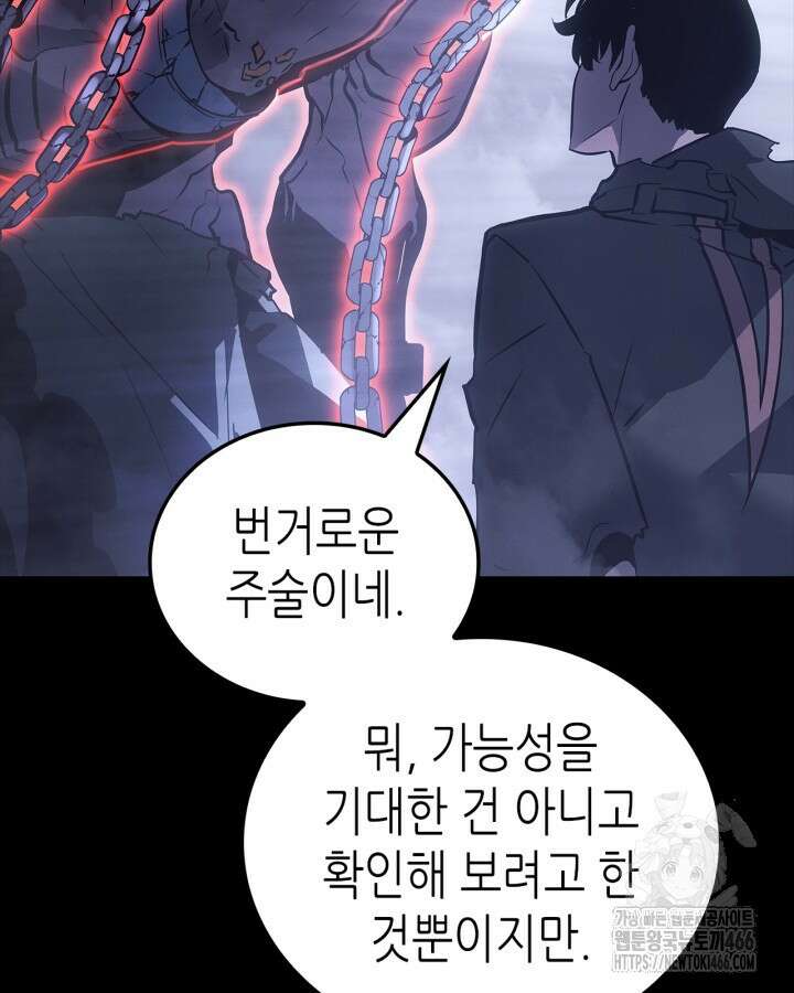나 혼자만 레벨업 : 라그나로크 29화 7