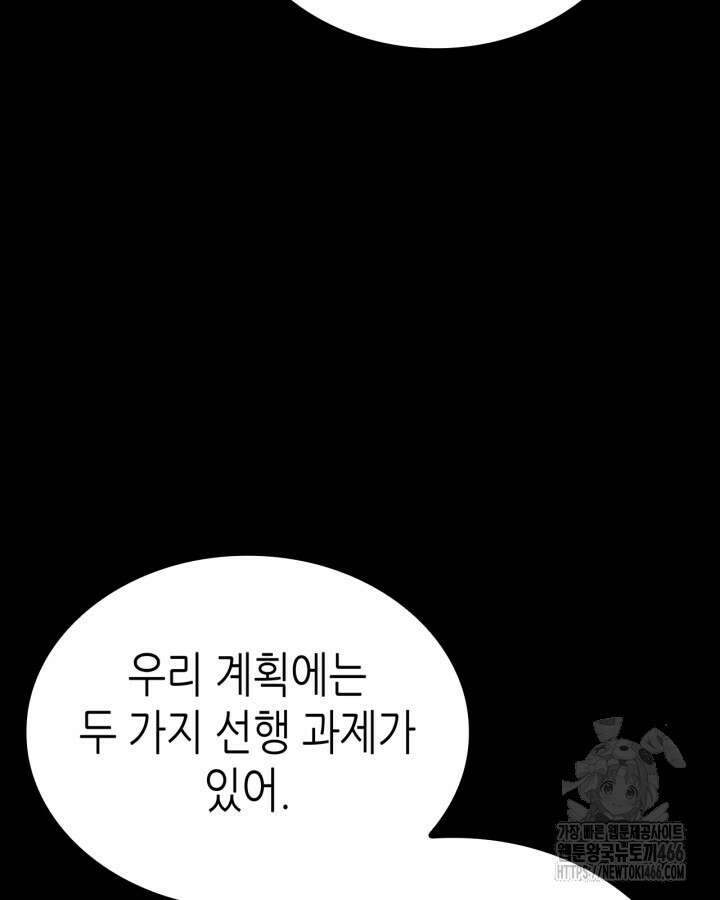나 혼자만 레벨업 : 라그나로크 29화 8