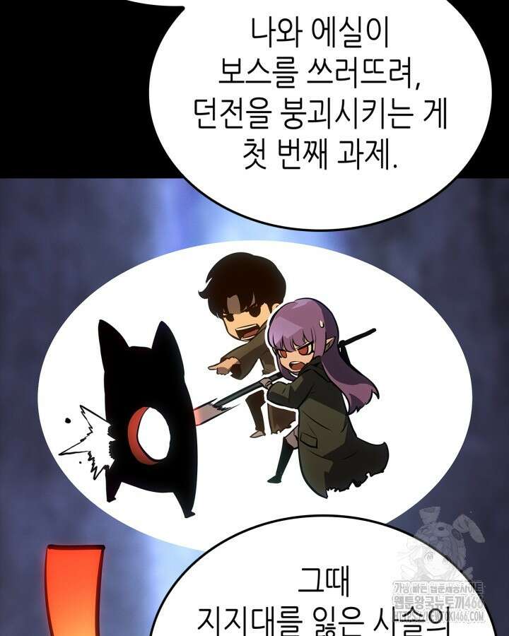 나 혼자만 레벨업 : 라그나로크 29화 9