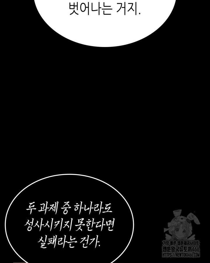 나 혼자만 레벨업 : 라그나로크 29화 12