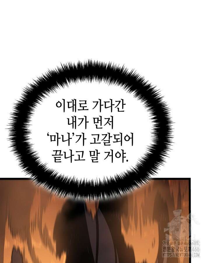 나 혼자만 레벨업 : 라그나로크 29화 34