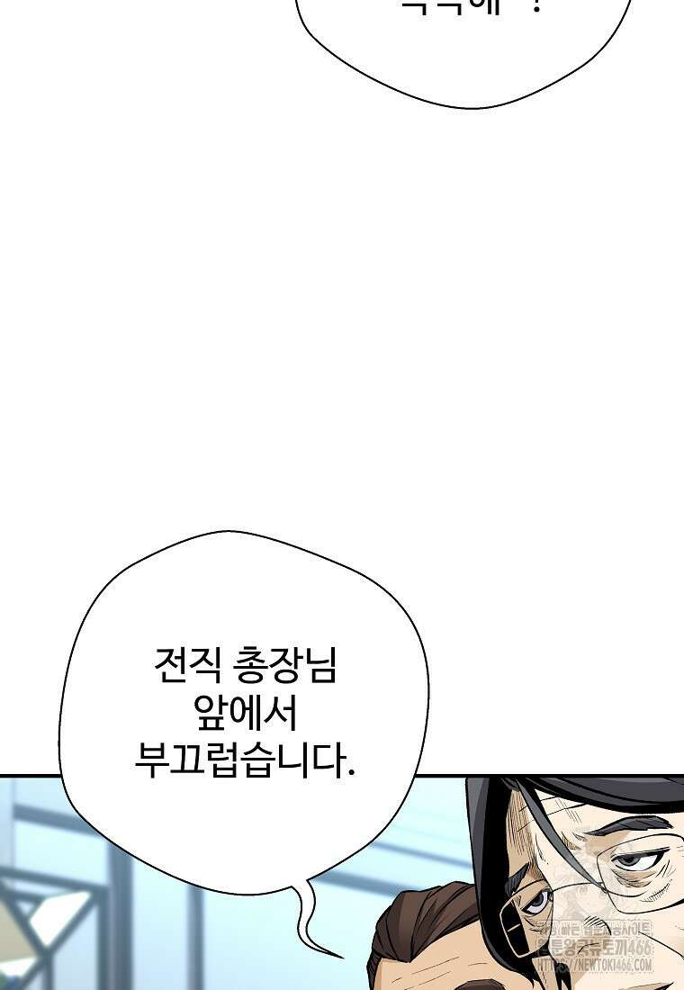 회귀의 전설 153화 4