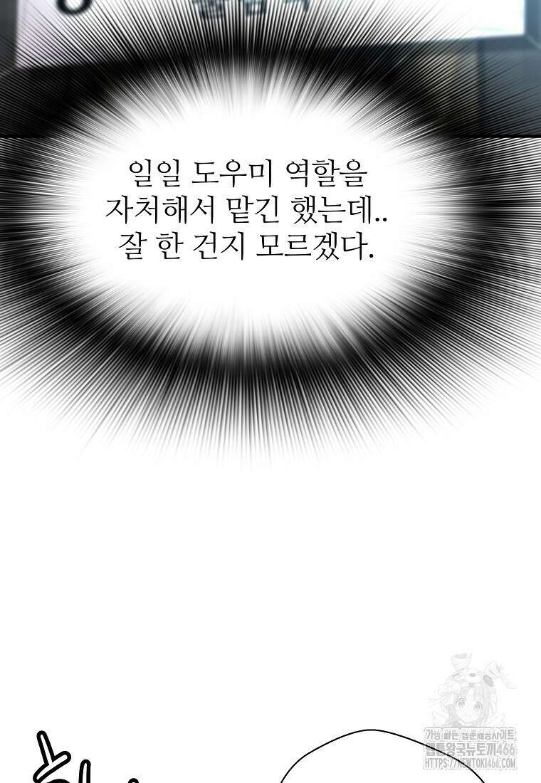 회귀의 전설 153화 8