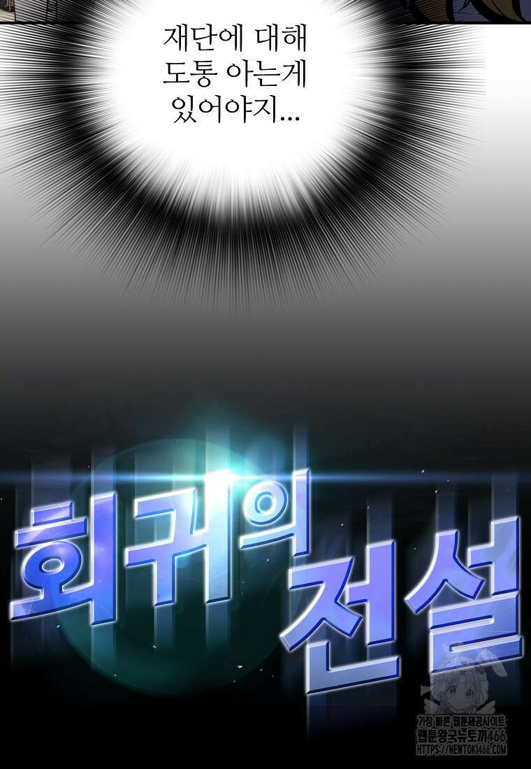 회귀의 전설 153화 10