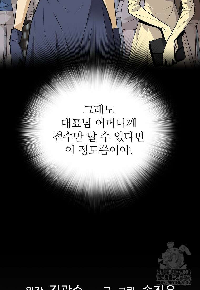 회귀의 전설 153화 12