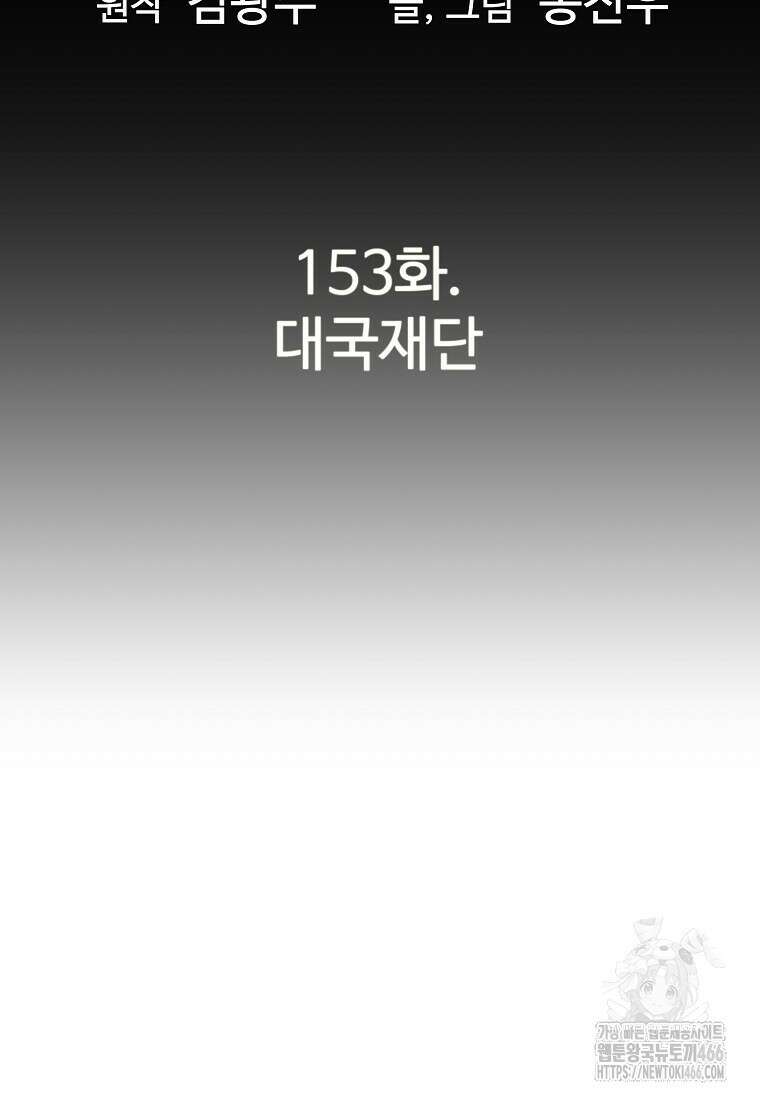 회귀의 전설 153화 13