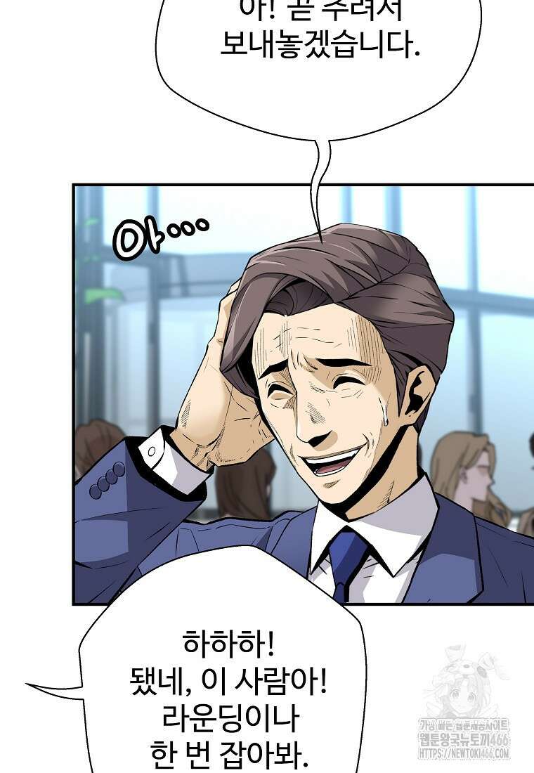 회귀의 전설 153화 17
