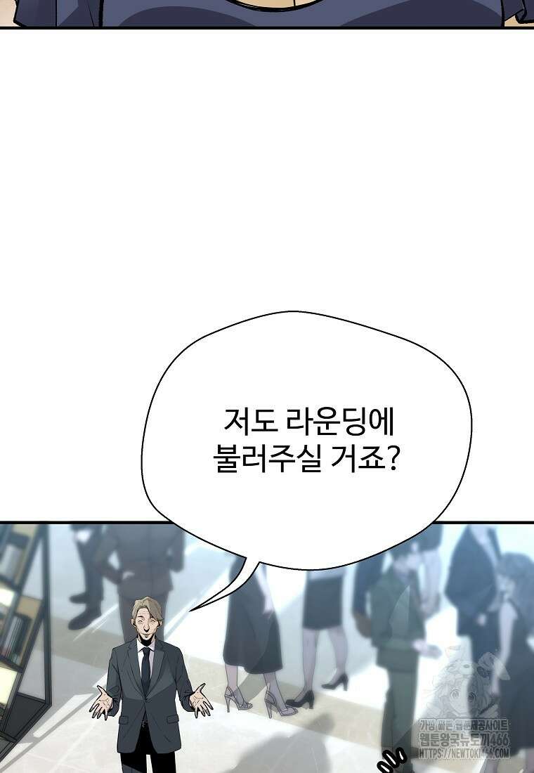 회귀의 전설 153화 20