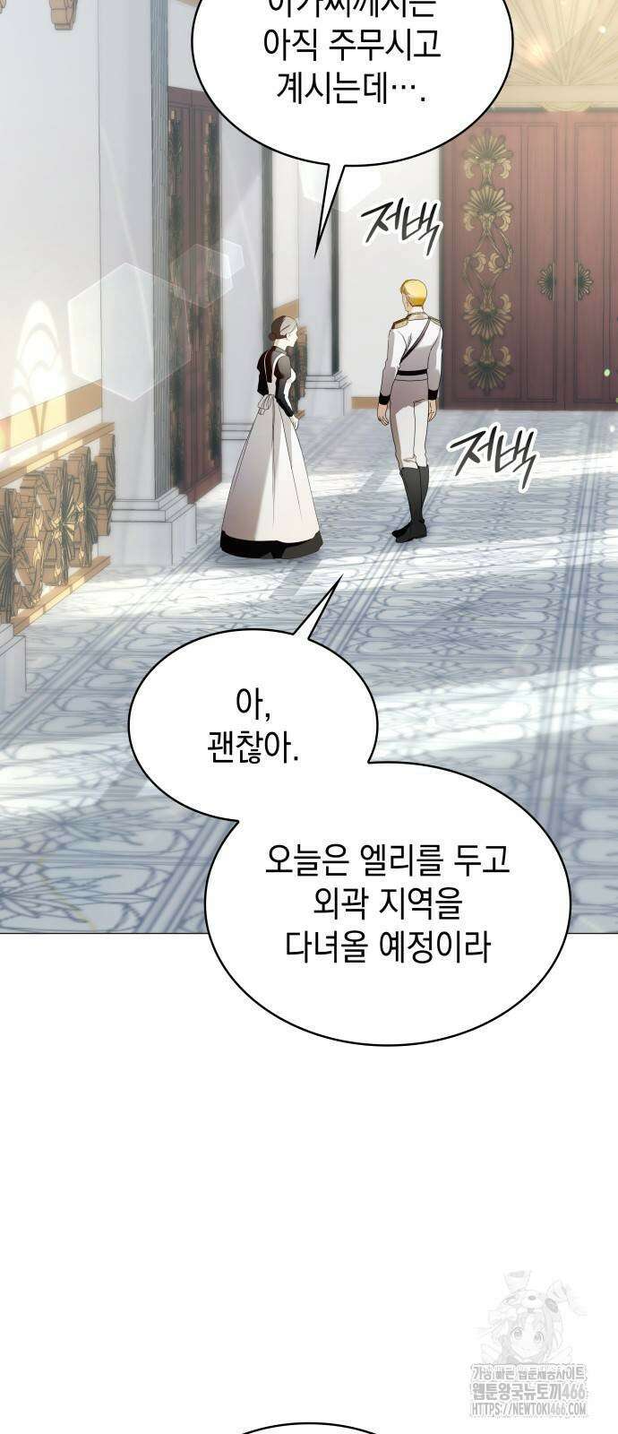 내가 키운 미친개에게 감금당했다 16화 3