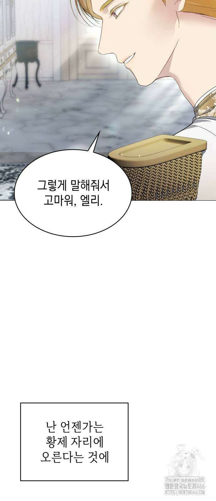 내가 키운 미친개에게 감금당했다 16화 8