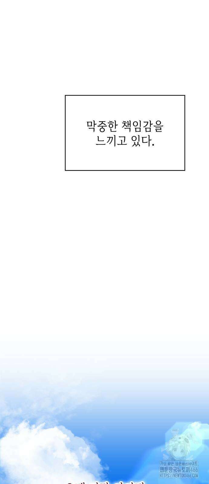 내가 키운 미친개에게 감금당했다 16화 9