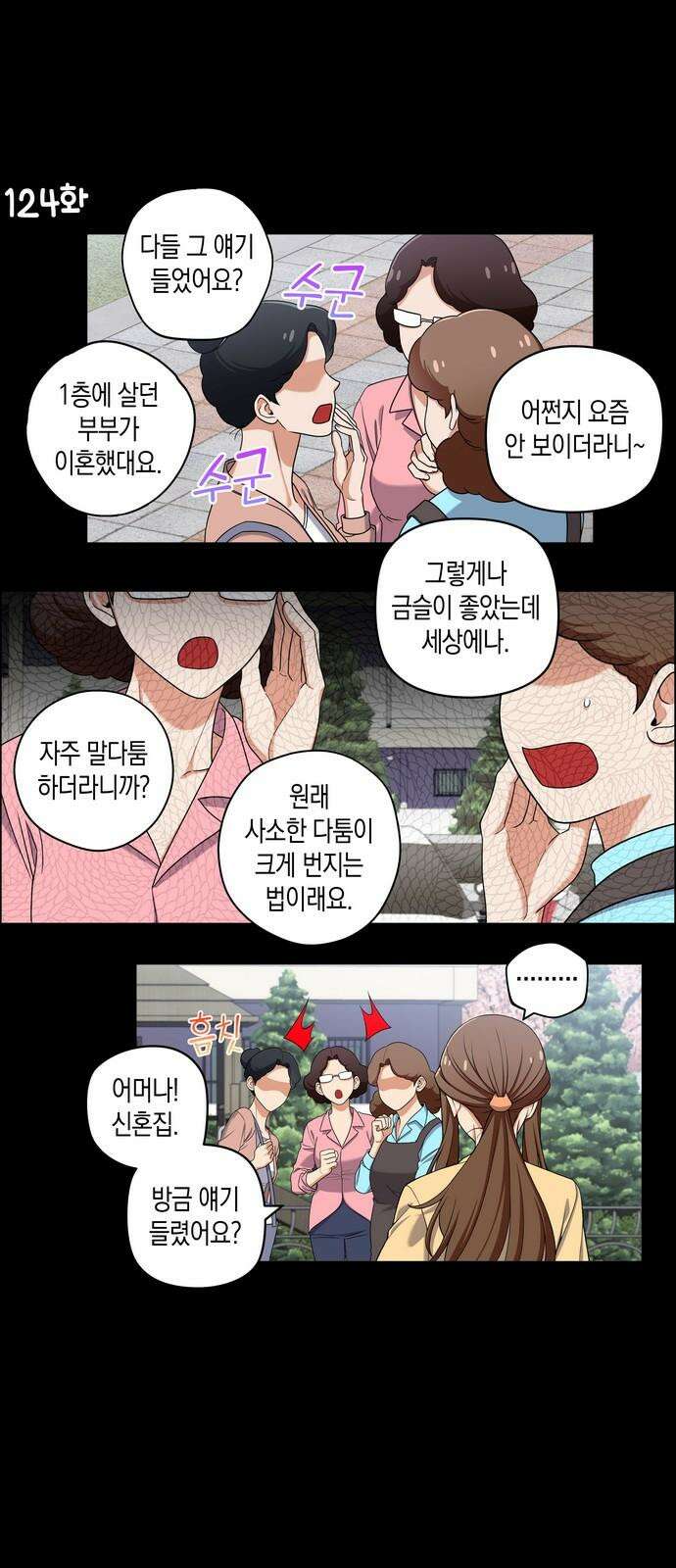 우리 안 사귀어!! 124화 2