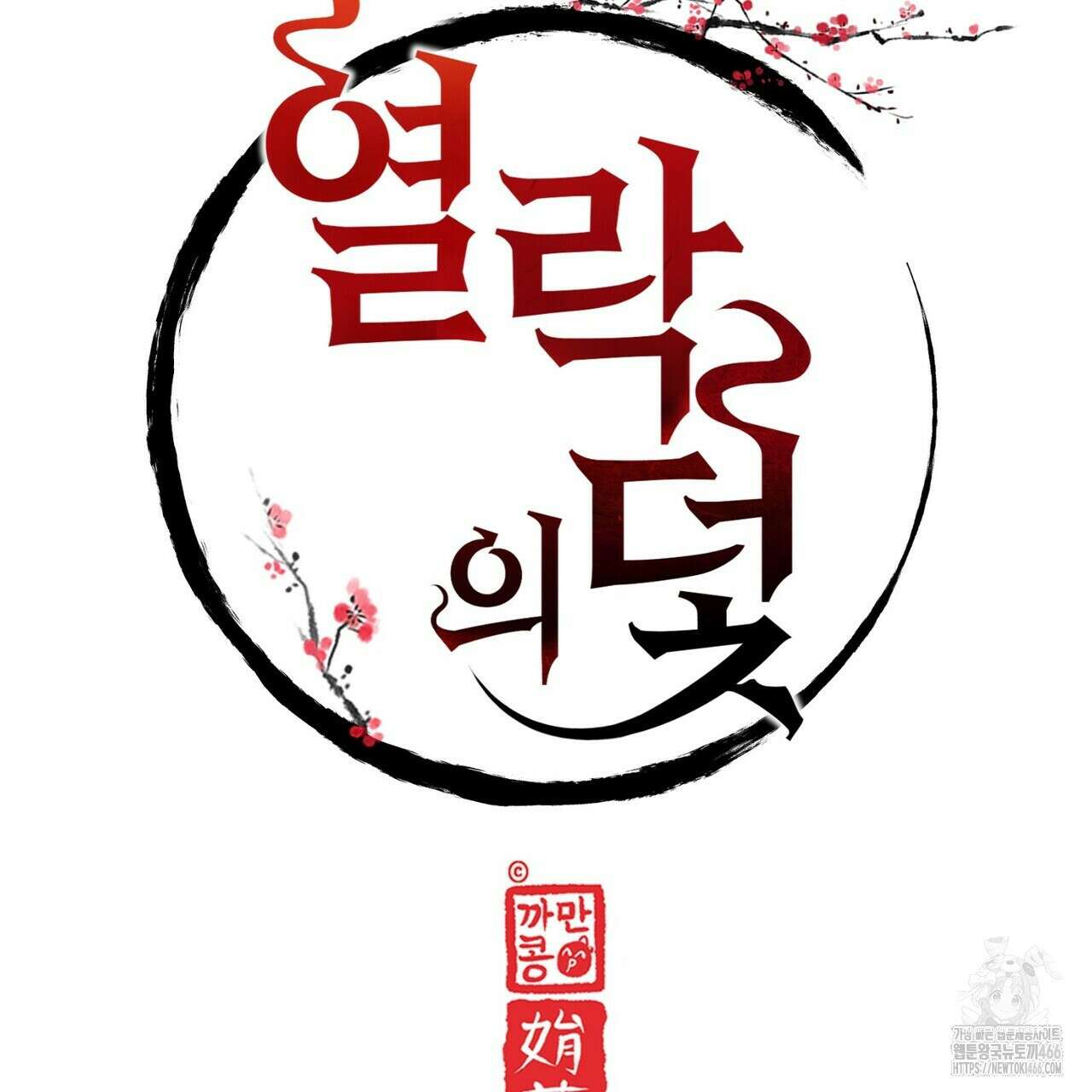 열락의 덫 20화 23