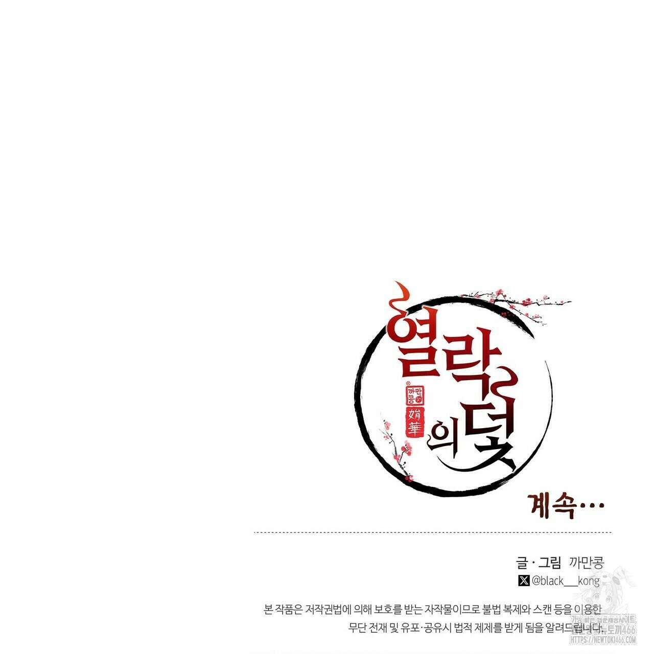 열락의 덫 20화 205