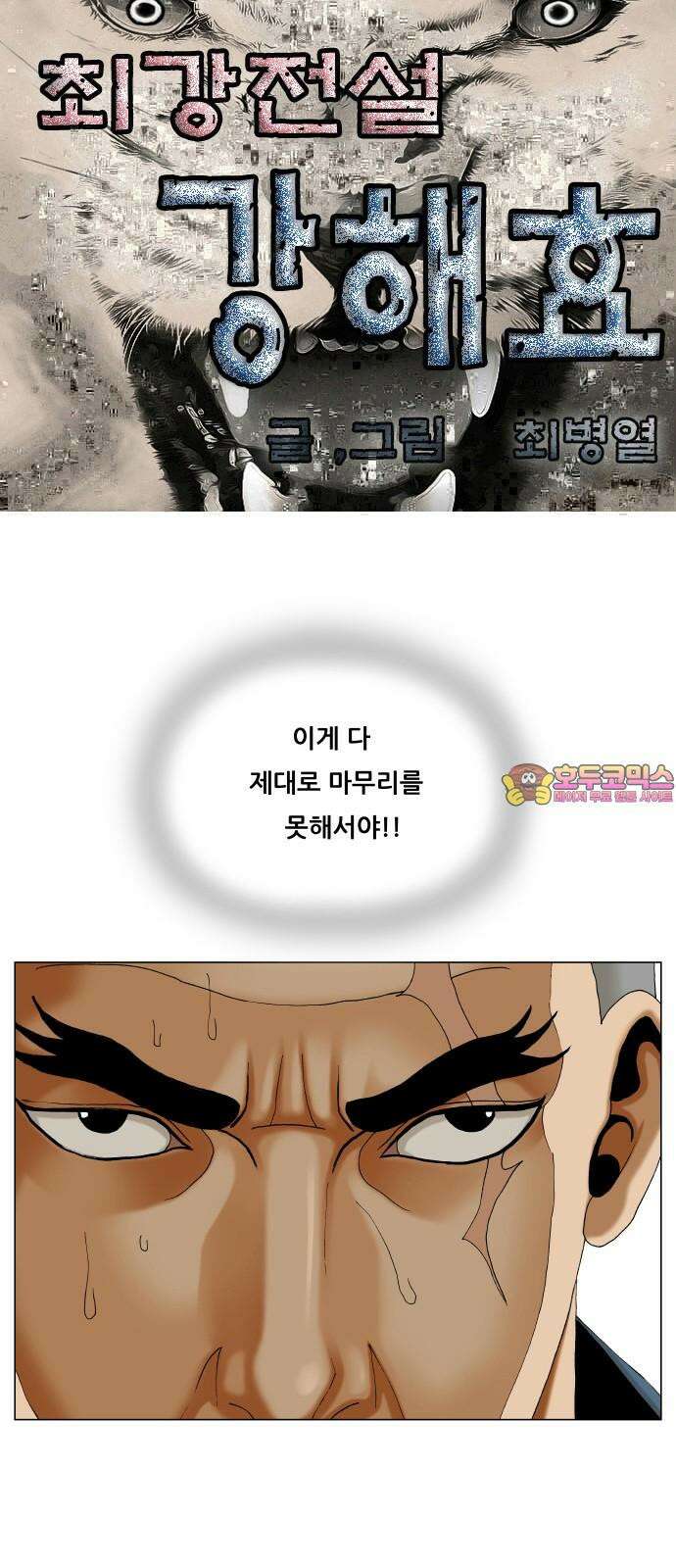 최강전설 강해효 581화 1