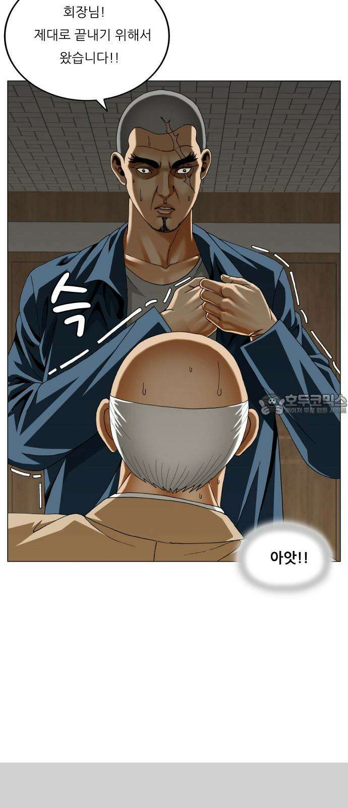 최강전설 강해효 581화 3