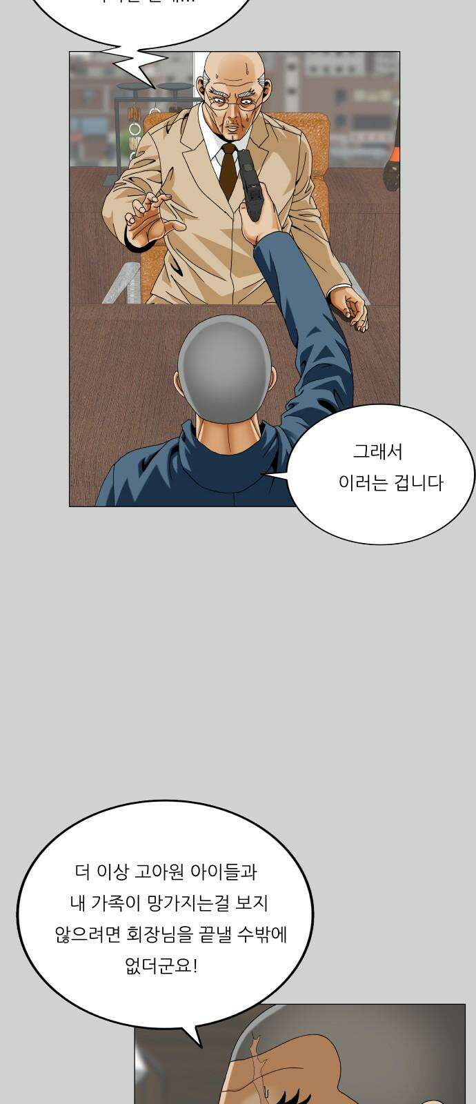 최강전설 강해효 581화 5