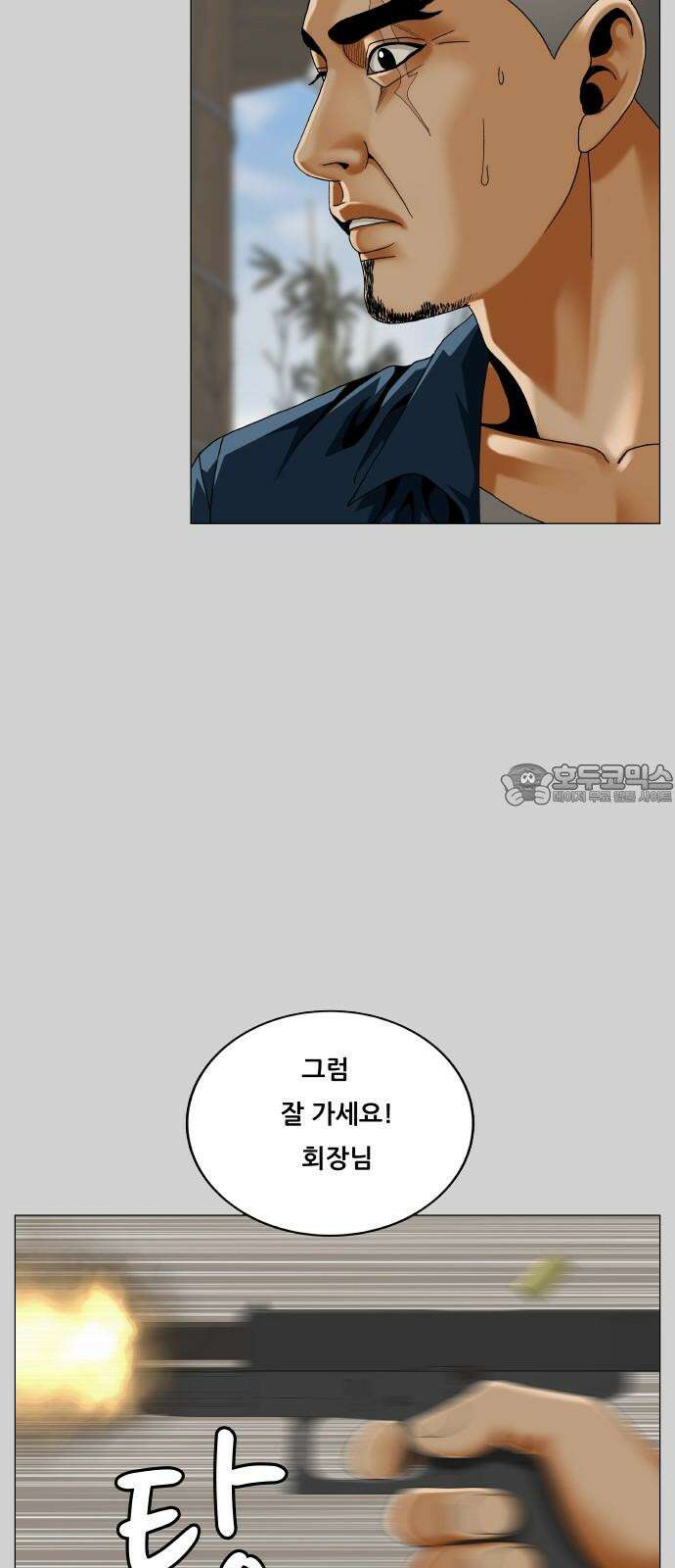 최강전설 강해효 581화 6
