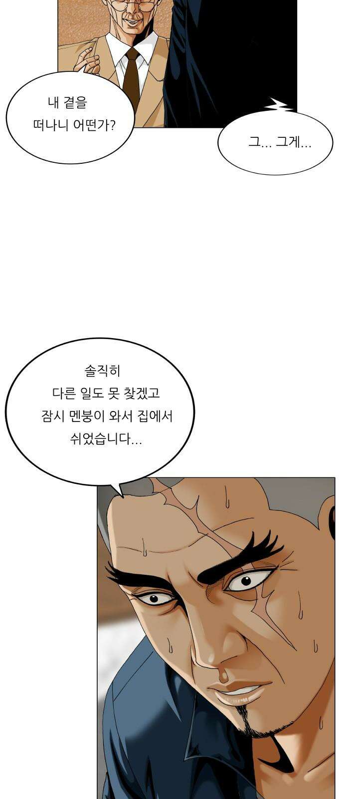 최강전설 강해효 581화 11