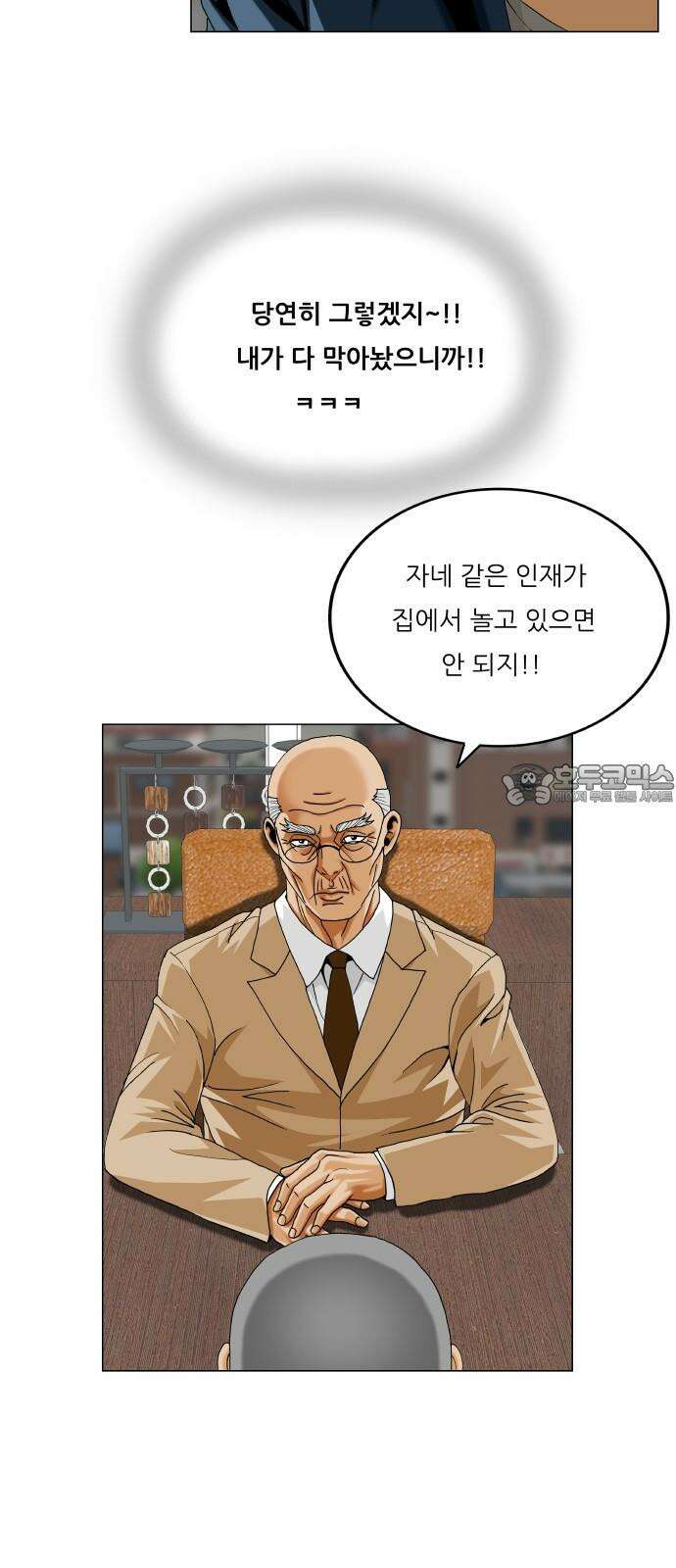 최강전설 강해효 581화 12