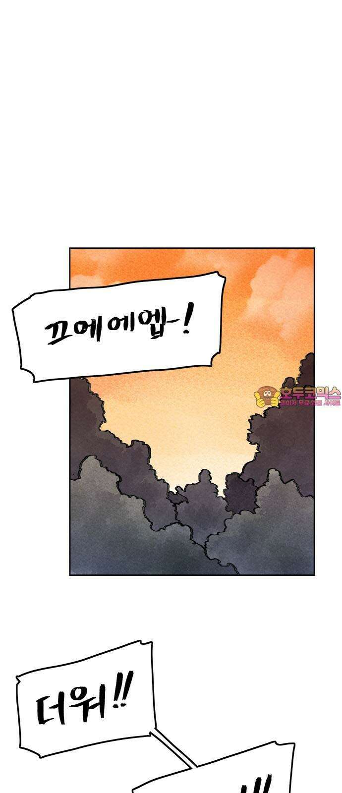 종이호랑이 5화 : 콩쥐이야기 1
