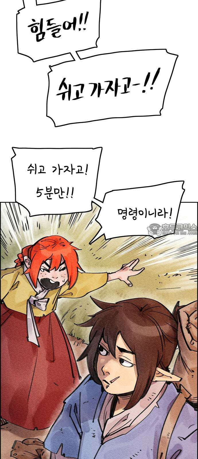 종이호랑이 5화 : 콩쥐이야기 3
