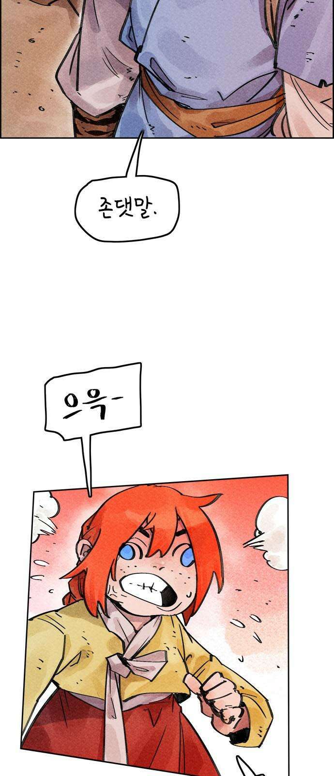 종이호랑이 5화 : 콩쥐이야기 4