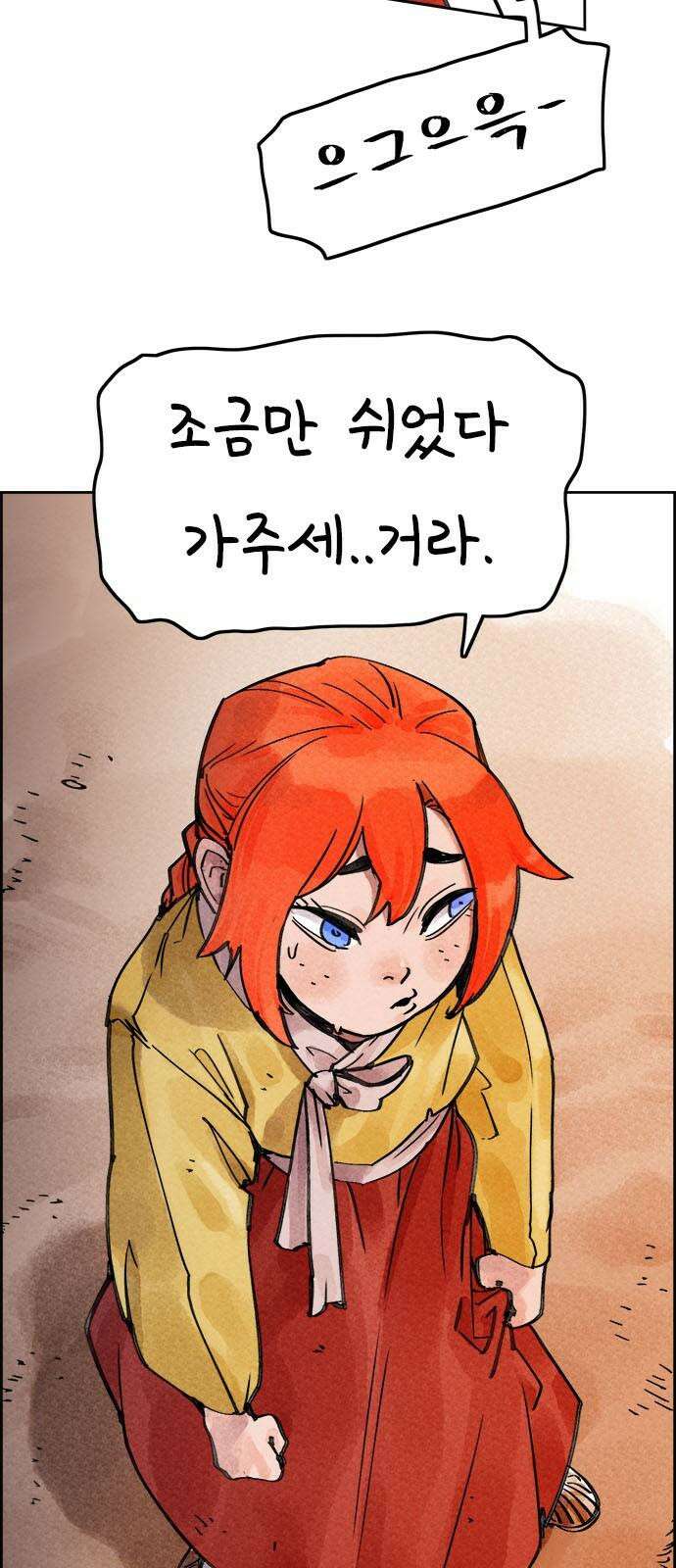 종이호랑이 5화 : 콩쥐이야기 5