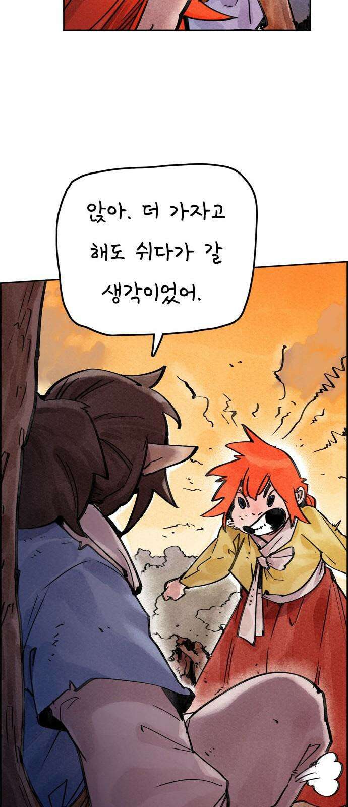 종이호랑이 5화 : 콩쥐이야기 7
