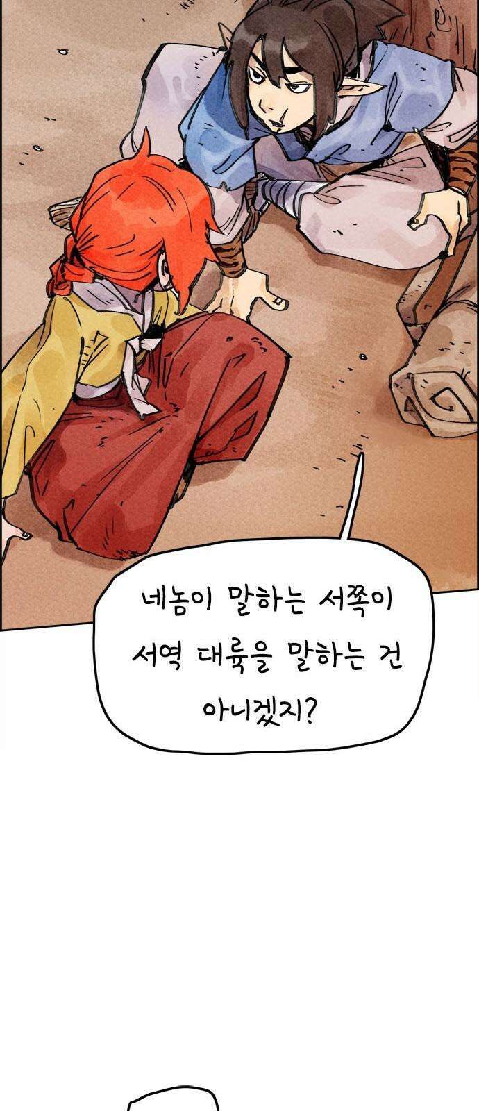 종이호랑이 5화 : 콩쥐이야기 10