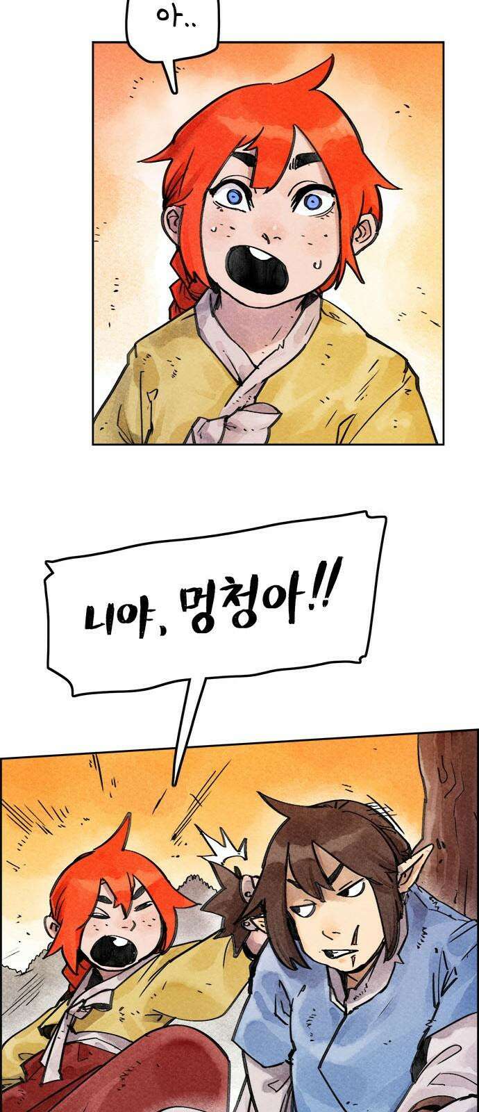 종이호랑이 5화 : 콩쥐이야기 11
