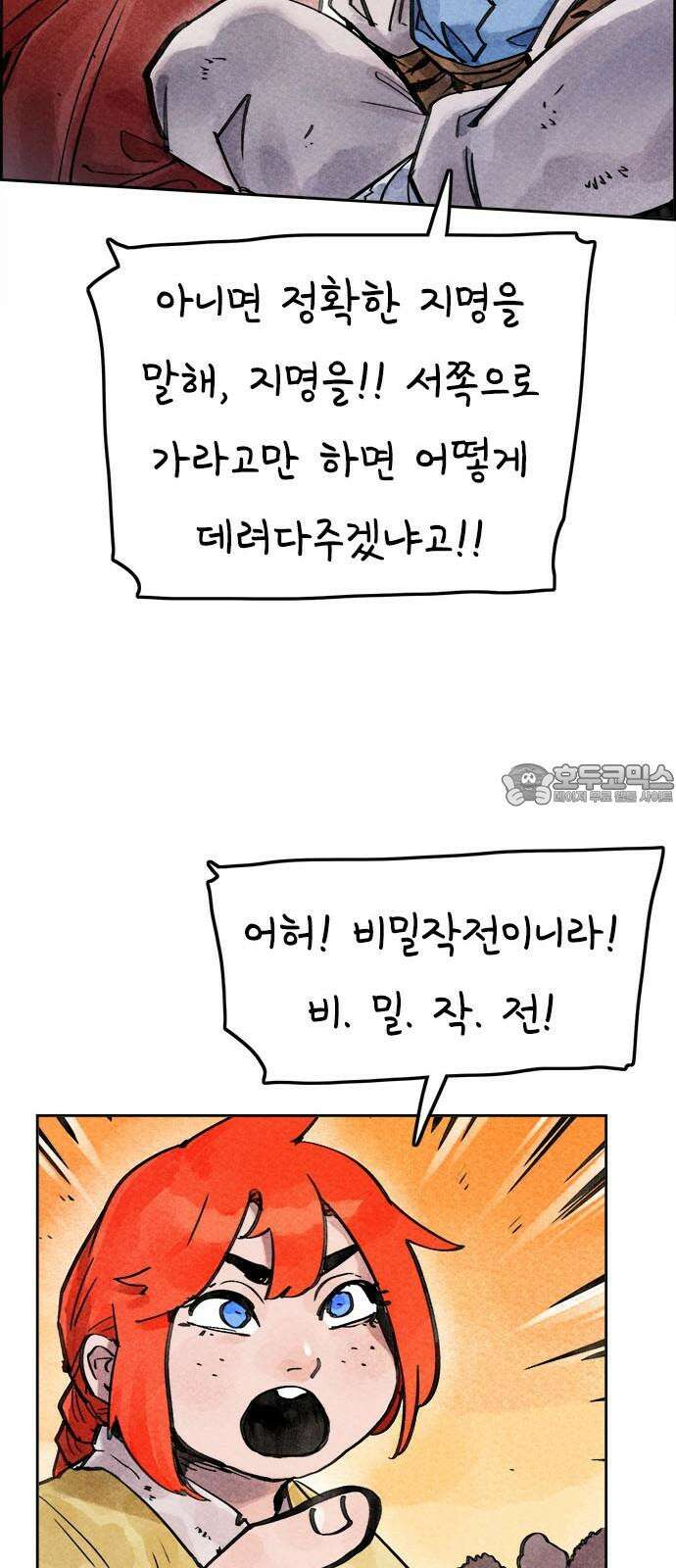 종이호랑이 5화 : 콩쥐이야기 12