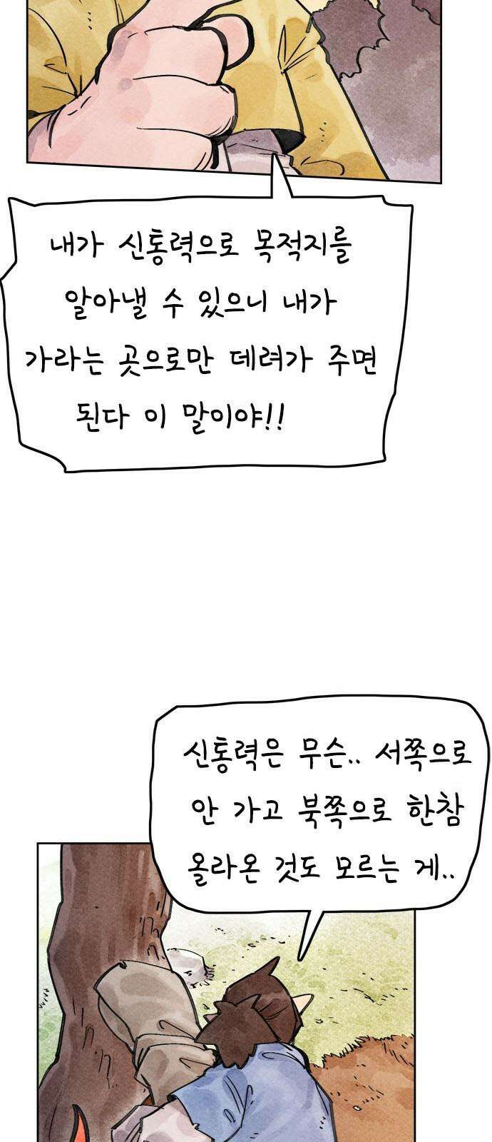 종이호랑이 5화 : 콩쥐이야기 13