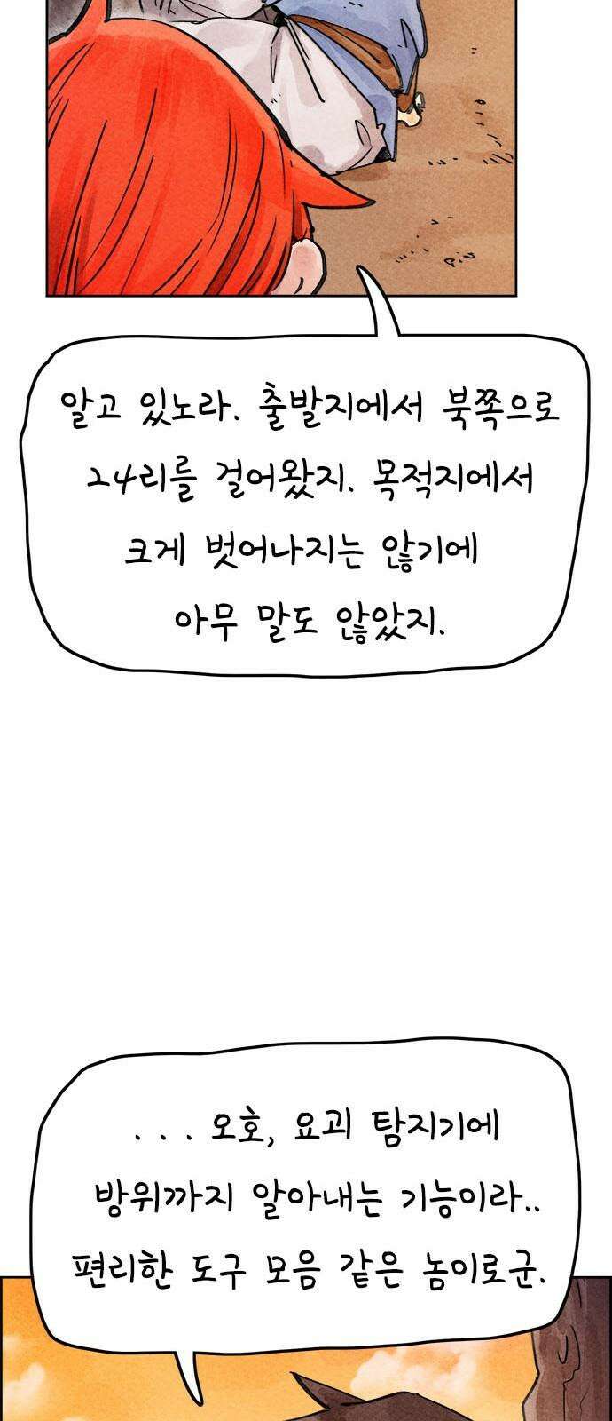 종이호랑이 5화 : 콩쥐이야기 14