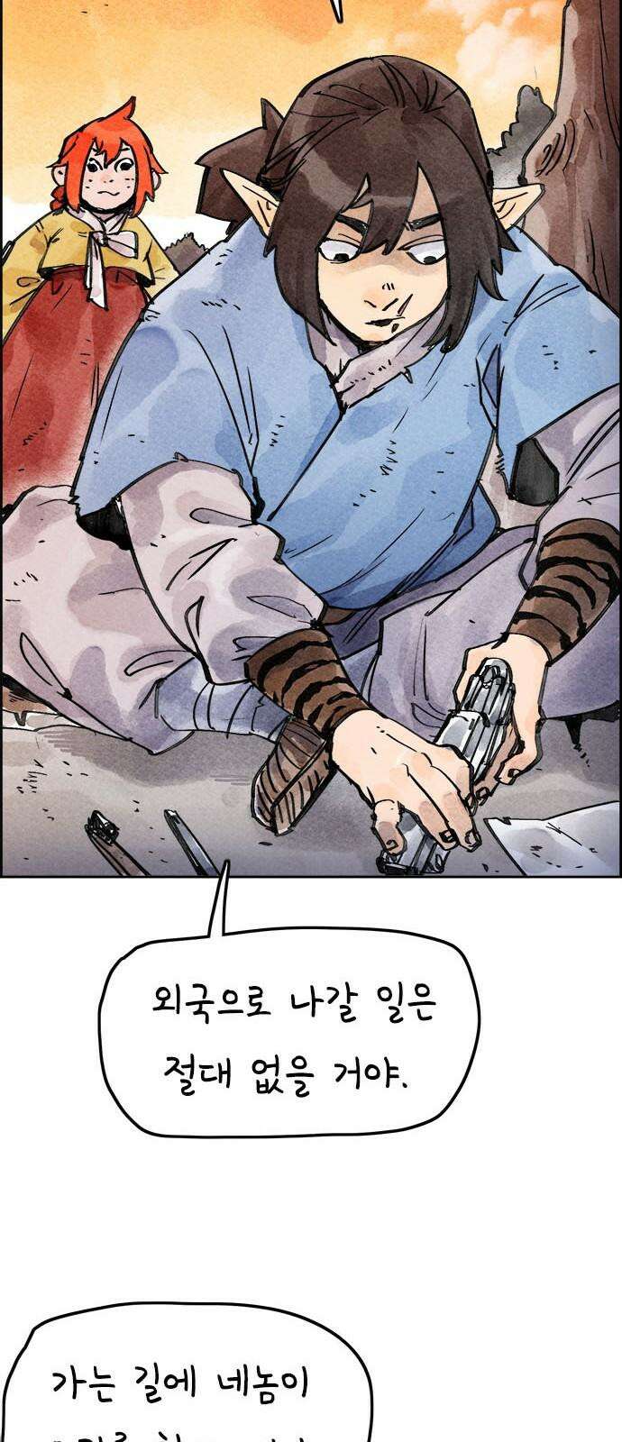 종이호랑이 5화 : 콩쥐이야기 16
