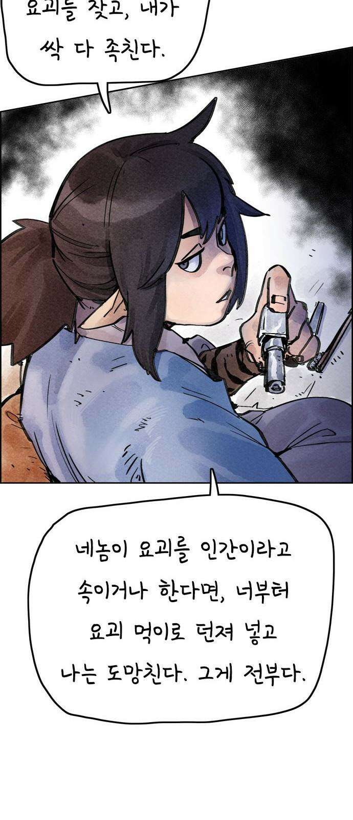종이호랑이 5화 : 콩쥐이야기 17