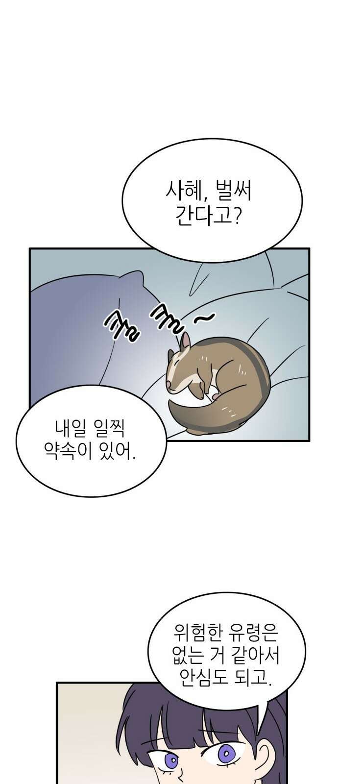 에밀리의 저택 30화 1