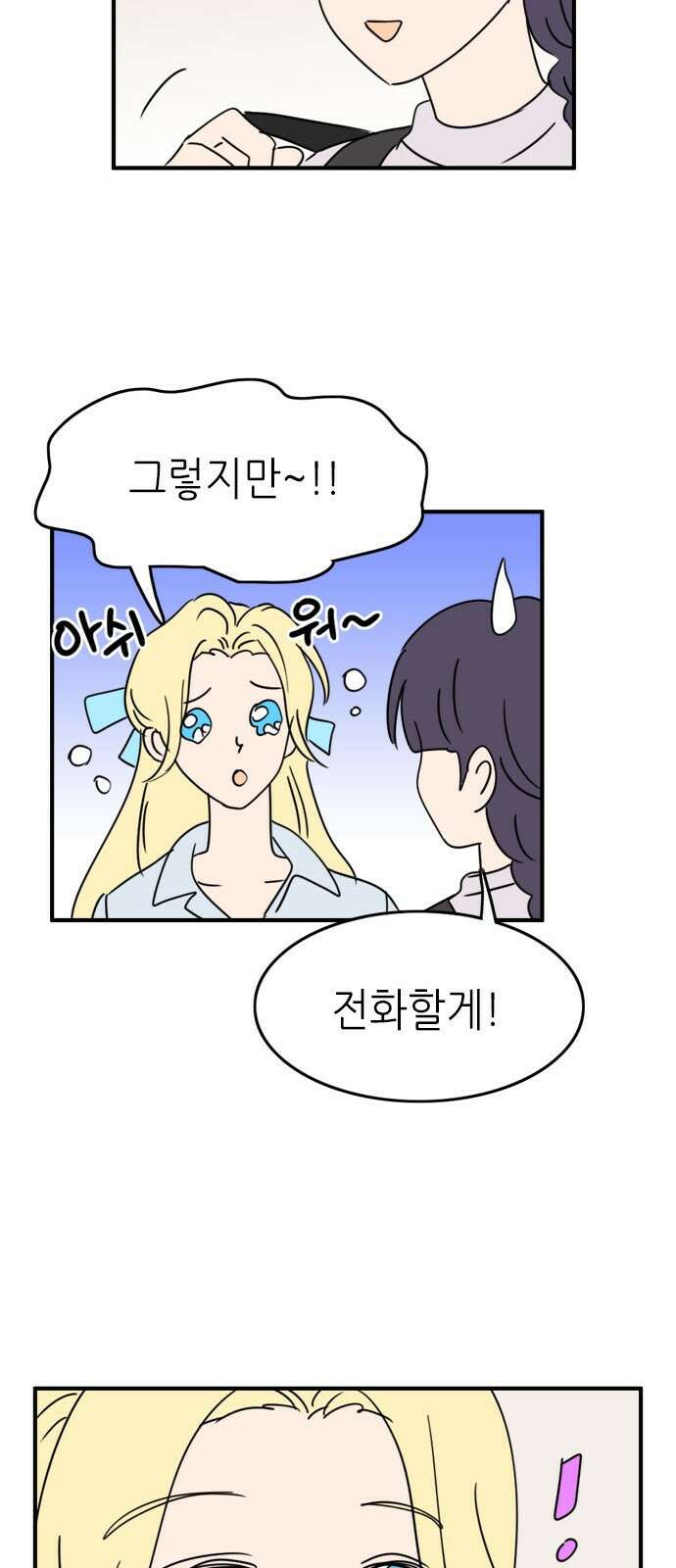 에밀리의 저택 30화 2