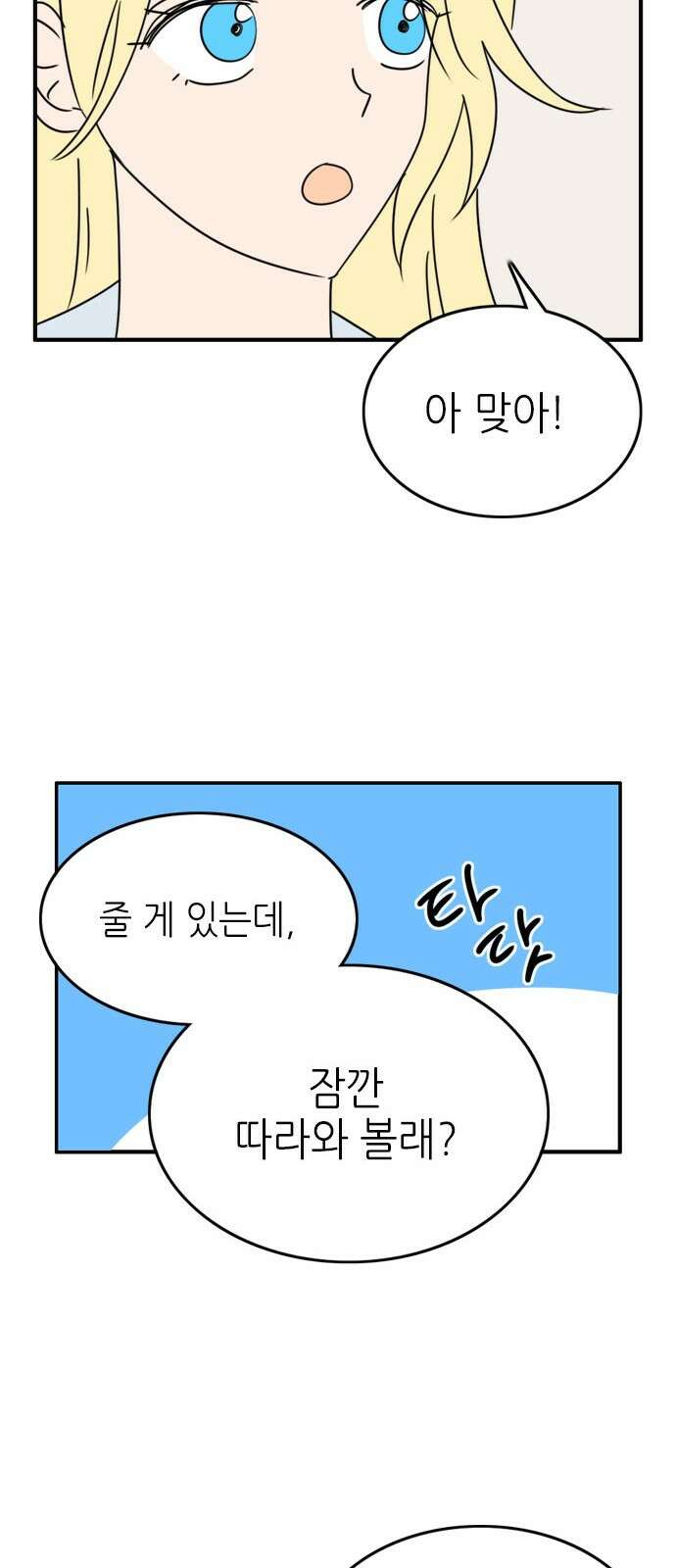 에밀리의 저택 30화 3